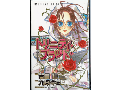Sunao Yoshida, Kiyo Kujo [ Trinity Blood vol. 3 ] Comic JPN