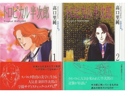 Satosumi Takaguchi [ Tropical Hanjirou: set ] Comic JPN