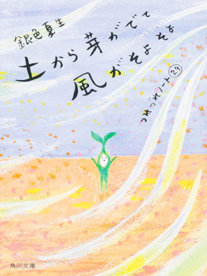 Natsuo Giniro [ Tsurezure Note 29 TSUCHI kra ME ga Dete Kaze ga
