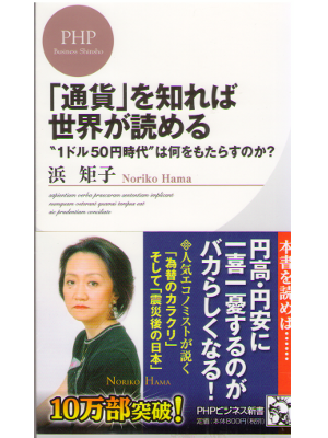 Noriko Hama [ "Tsuuka" wo Shireba Sekai ga Yomeru ] JPN 2011
