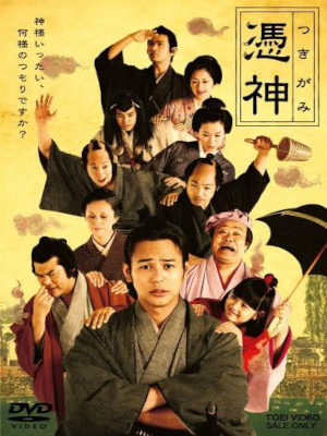 [ Tsukigami ] DVD Japanese Movie JPN NTSC R2