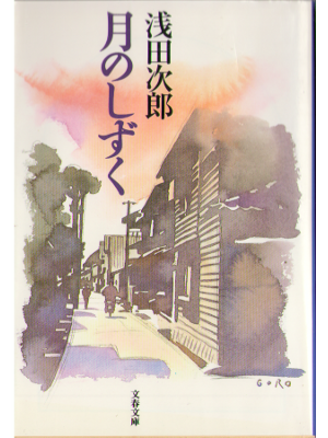 Jiro Asada [ Tsukino shizuku ] Bunko, JPN