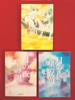Keiko Honda [ Tsuki no Yoru Hoshi no Asa v.1-3 ] Comics JPN