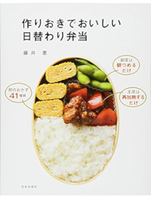 Megumi Fujii [ Tsukurioki de Oishii HIGAWARI BENTO ] JPN 2011