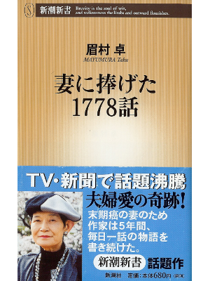 Taku Mayumura [ Tsuma ni Sasageta 1778wa ] Essay JPN