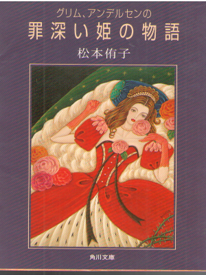 Yuko Matsumoto [ Glim, Anderson no Tsumibukai Hime no Monogatari