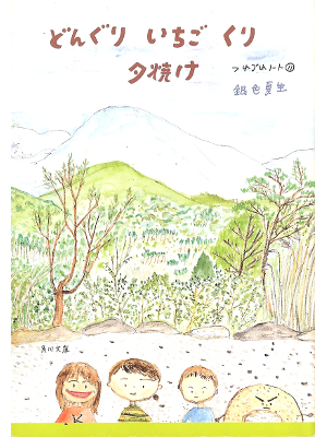 Natsuo Giniro [ Tsurezure Note 11 ] Essay JPN