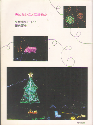 Natsuo Giniro [ Kimenai koto ni Kimeta Tsurezure Note 16 ] JPN