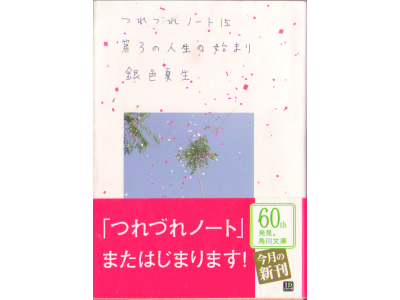 Natsuo Giniro [ Dai 3 no Jinsei no Hajimari ] Essay JPN