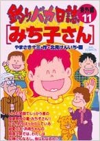 Kenichi Kitami, Juzo Yamasaki [ Tsuribaka Nisshi Bangai v.11 ]