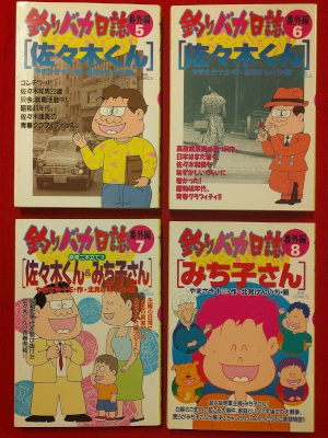 Kenichi Kitami, Juzo Yamasaki [ Tsuribaka Nisshi Bangai v.5-8 ]