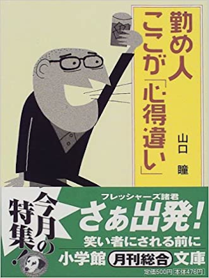Hitomi Yamaguchi [ Tsutomenin Kokoga Kokoroe Chigai ] JPN 1996