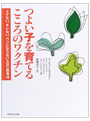 Martin Seligman [ The Optimistic Child ] Education JPN