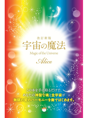 Alice [ UCHU NO MAHOU Magic of the Universe ] JPN 2013