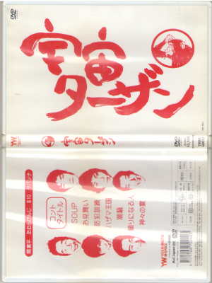 Kanpei Hazama [ Uchu Tarzan ] DVD / Comedy / NTSC2