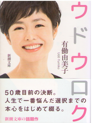 Yumiko Udo [ Udouroku ] Essay JPN Bunko 2018