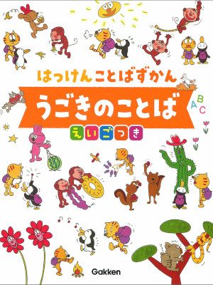 [ Ugoki no Kotoba with English ] Kids JPN 2019 Large Cardboard