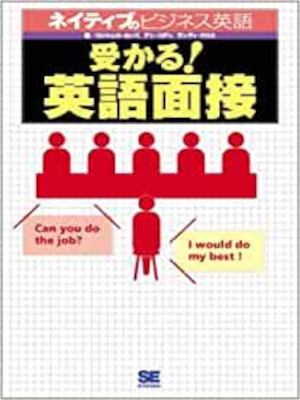 ロッシェル・カップ ほか [ 受かる！英語面接 ] 単行本 CD付