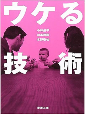 Keiya Mizuno etc [ Ukeru Gijutsu ] Ethics JPN Bunko