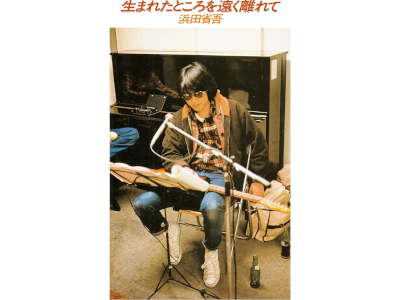 Shogo Hamada [ Umareta Tokoro wo Tooku Hanarete ] CD J-POP