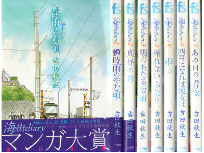 Akimi Yoshida [ Umi Machi Diary v.1-7 ] Comics JPN