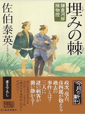 Yasuhide Saeki [ Kamakura Gashi Torimono Hikae 10 UZUMI NO TOGE