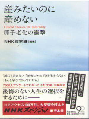 NHK [ Umitainoni Umenai Ranshi Rouka no Shogeki ] JPN