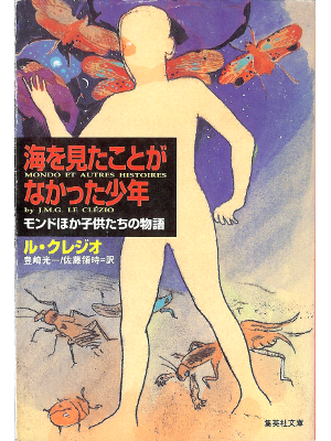 J.M.G Le Clezio [ Mondo et Autres Histoires ] Fiction JPN edit.