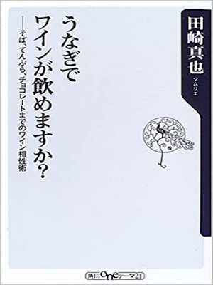 Shinya Tasaki [ Unagi de Wine ga Nomemasuka? ] JPN 2006