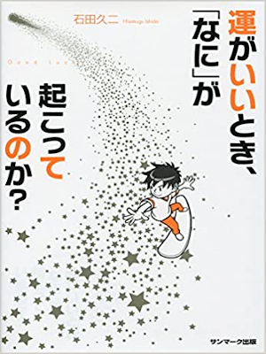 Hisatsugu Ishida [ Un ga Iitoki "NANI" ga Okotteirunoka? ] w/CD