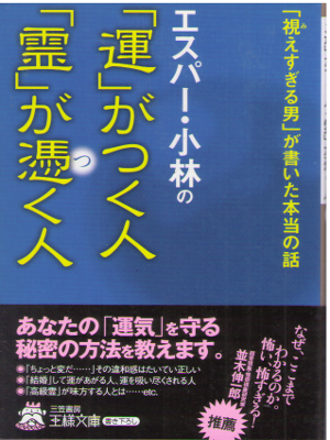 Esper Kobayashi [ "Un" ga Tsuku hito "Rei" ga Tsuku hito ] JPN
