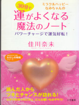 Nami Yoshikawa [ 30pun de Un ga Yokunaru Mahou no Note ] JPN