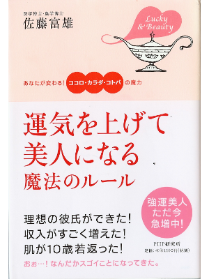 Tomio Sato [ Unki wo Agete Bijin ni Naru ] Love JPN