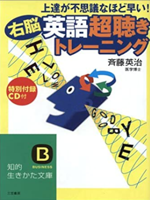 Eiji Saito [ Unou Eigo Cho-Kiki Training ] JPN w/CD