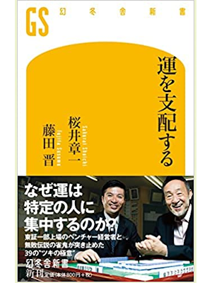 Shoichi Sakurai, Susumu Fujita [ Un wo Shihai Suru ] JPN 2015
