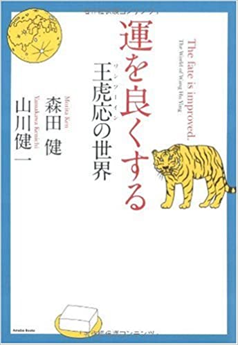 Kenichi Yamakawa, Ken Morita [ Un wo Yokusuru ] JPN 2009