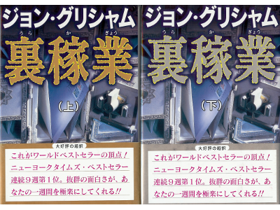 John Grisham [ Brethren, The (set) ] Fiction JPN edit.