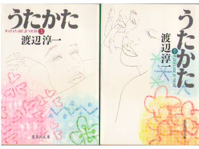 Junichi Watanabe [ Utakata ] Novel, JPN