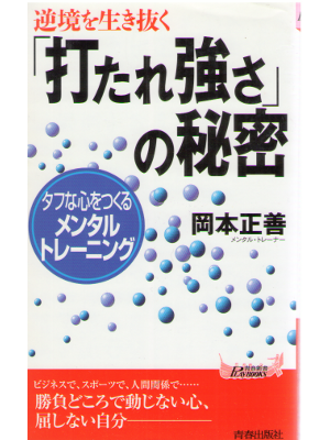 Masayoshi Okamoto [ "Utarezuyosa" no Himitsu ] JPN