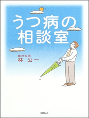 Yu Itouzu [ Kaimin ga Utsu wo Fusegu Jibun de Naosu Utsu ] JPN