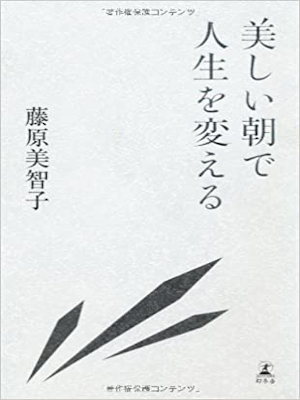 Michiko Fujiwara [ Utsukushii Asa de Jinsei wo Kaeru ] JPN 2012