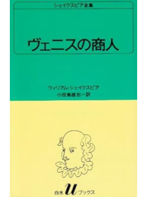 William Shakespare [ The Merchant Of Venice ] Fiction JPN 1983