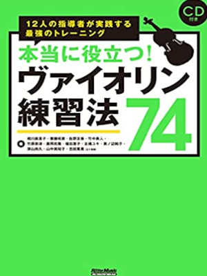 Mariko Aikawa etc [ Honto ni Yakudatsu! Violine Renshuho 74 ] JP
