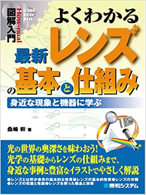 Miki Kuwajima [ Visual Lense no Kihon to Shikumi ] JPN 2005