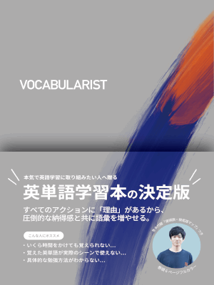 Atsu [ VOCABULARIST ] JPN 2019