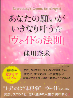 Nami Yoshikawa [ Anata no Negai Kanau Void no Housoku ] JPN 2019