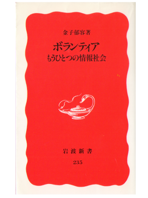 Shoichi Nakata [ Kokusai Kyoryoku no Atarashii Kaze ] JPN