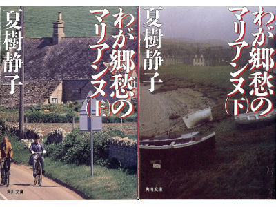 Shizuko Natsuki [ Waga Kyoushu no Marianne ] Fiction JPN