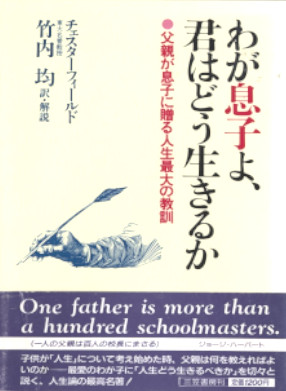 Philip Chesterfield [ Waga Musuko yo Kimi wa Dou Ikiruka ] JPN