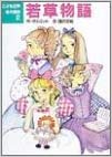 Louisa May Alcott [ Little Women ] Kids Reading JPN HB